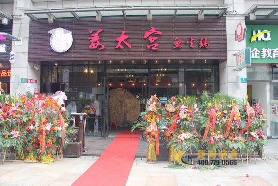 姜太宮魚(yú)火鍋