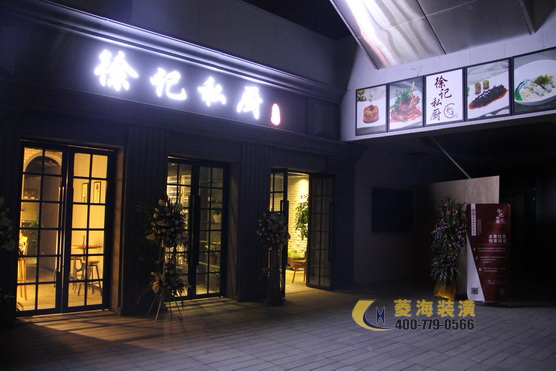 餐廳門頭設(shè)計