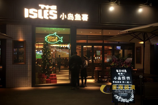 小島魚薯(五角場萬達(dá)店)