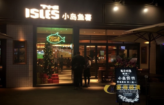 小島魚(yú)薯(五角場(chǎng)萬(wàn)達(dá)店)